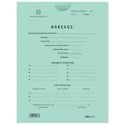 ΦΑΚΕΛΟΙ ΣΑΚΟΥΛΑ ΔΙΑΓΩΝΙΣΜΟΥ