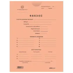 ΦΑΚΕΛΟΙ ΣΑΚΟΥΛΑ ΔΙΑΓΩΝΙΣΜΟΥ