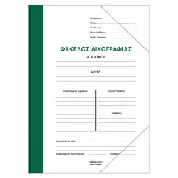 ΦΑΚΕΛΟΣ ΔΙΚΟΓΡΑΦΙΑΣ ΜΕ ΛΑΣΤΙΧΟ “COLOR”