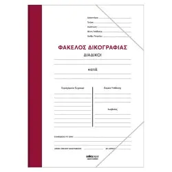 ΦΑΚΕΛΟΣ ΔΙΚΟΓΡΑΦΙΑΣ ΜΕ ΛΑΣΤΙΧΟ “COLOR”