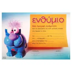 LOGIGRAF ΕΝΘΥΜΙΟ ΝΗΠΙΩΝ ΜΕ ΖΩΑΚΙΑ 3 ΣΧΕΔΙΑ 23Χ33