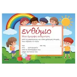 LOGIGRAF ΕΝΘΥΜΙΟ ΟΥΡΑΝΙΟ ΤΟΞΟ 3 ΣΧΕΔΙΑ 23Χ33