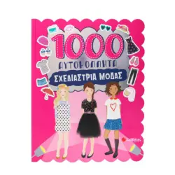 1000 Αυτοκόλλητα: Ώρα για πάρτι!