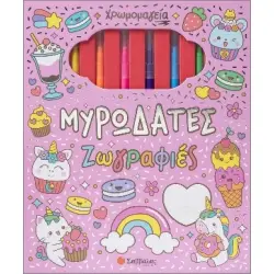 Χρωμομαγεία: Μυρωδάτες ζωγραφιές