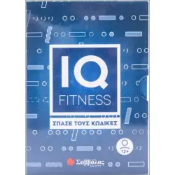 IQ fitness: σπάσε τους κώδικες