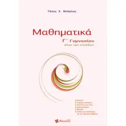 ΜΑΘΗΜΑΤΙΚΑ Γ' ΓΥΜΝΑΣΙΟΥ