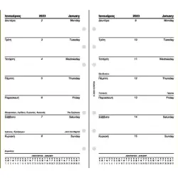 Ανταλλακτικό ημερολόγιο ημερήσιο 2026 Θεοφύλακτος 9.5x17cm για organizer