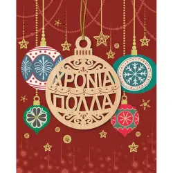 ΚΑΡΤΑ XMAS HOLLYWOOD ME ΞΥΛΙΝΟ ΚΡΕΜΑΣΤΟ ΣΤΟΛΙΔΙ ΧΡΟΝΙΑ ΠΟΛΛΑ