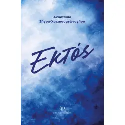 Εκτός