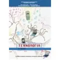 Β' ΓΥΜΝΑΣΙΟΥ