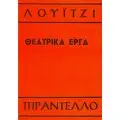 ΘΕΑΤΡΙΚΑ ΕΡΓΑ