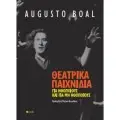ΘΕΑΤΡΙΚΟ ΠΑΙΧΝΙΔΙ