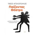 ΘΕΑΤΡΟ