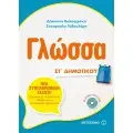 ΣΤ' ΔΗΜΟΤΙΚΟΥ