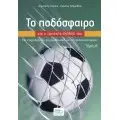 ΑΘΛΗΤΙΣΜΟΣ