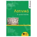 Β' ΛΥΚΕΙΟΥ ΠΡΟΣΑΝΑΤΟΛΙΣΜΟΥ ΑΝΘΡΩΠΙΣΤΙΚΩΝ ΣΠΟΥΔΩΝ