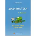 Β' ΔΗΜΟΤΙΚΟΥ