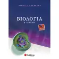 Β' ΛΥΚΕΙΟΥ ΕΠΙΛΟΓΗΣ