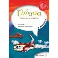 Δ' ΔΗΜΟΤΙΚΟΥ