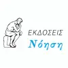 ΝΟΗΣΗ
