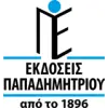 ΠΑΠΑΔΗΜΗΤΡΙΟΥ