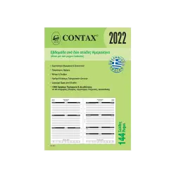 ΑΝΤΑΛΛΑΚΤΙΚΑ ORGANIZER 14.8x21cm ΗΜΕΡΟΛΟΓΙΟ 2023 ΕΒΔΟΜΑΔΙΑΙΟ ΔΙΣΕΛΙΔΟ Α5 144Φ.