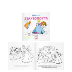 AKADEMI ΠΑΡΑΜΥΘΙ ΖΩΓΡΑΦΙΚΗΣ WASHABLE 22x22cm FUNNY MAT Η ΣΤΑΧΤΟΠΟΥΤΑ