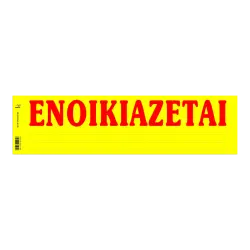 ΤΥΠΟΤΡΑΣΤ ΕΝΟΙΚΙΑΖΕΤΑΙ 11x42cm 100 ΦΥΛΛΑ (Το προιόν πωλείται σε μεμονωμένα τεμάχια του ενός)