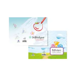 TYPOTRUST ΒΙΒΛΙΑΡΙΟ ΥΓΕΙΑΣ ΠΑΙΔΙΟΥ