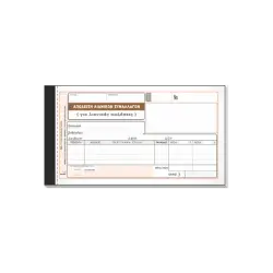 TYPOTRUST ΑΠΟΔΕΙΞΗ ΛΙΑΝΙΚΗΣ ΠΩΛΗΣΗΣ 2x50 ΦΥΛΛΑ 10x19cm