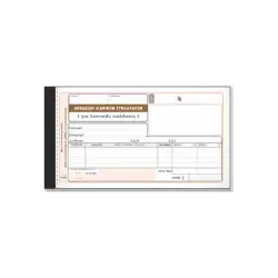 TYPOTRUST ΑΠΟΔΕΙΞΗ ΛΙΑΝΙΚΗΣ ΠΩΛΗΣΗΣ 3x50 ΦΥΛΛΑ 10x19cm