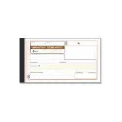 TYPOTRUST ΑΠΟΔΕΙΞΗ ΕΙΣΠΡΑΞΗΣ 3x50 ΦΥΛΛΑ 10x19cm