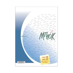 NTELON ΜΠΛΟΚ Α4 50 ΦΥΛΛΑ BLUE ΛΕΥΚΟ 10 ΤΕΜΑΧΙΑ (Το προιόν πωλείται σε μεμονωμένα τεμάχια του ενός)