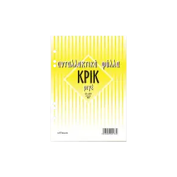 NTELON ΑΝΤΑΛΛΑΚΤΙΚΑ ΦΥΛΛΑ ΝΤΟΣΙΕ 21x29cm 50 ΦΥΛΛΑ 10 ΤΕΜΑΧΙΑ (Το προιόν πωλείται σε μεμονωμένα τεμάχια του ενός)