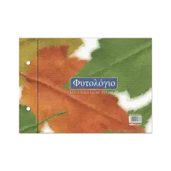 SALKO ΜΠΛΟΚ ΦΥΤΟΛΟΓΙΑ 26 ΦΥΛΛΑ 25x35cm  (Το προιόν πωλείται σε μεμονωμένα τεμάχια του ενός)