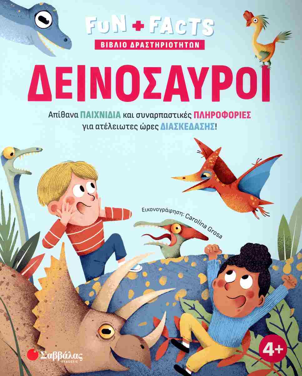 FUN + FACTS Δεινόσαυροι