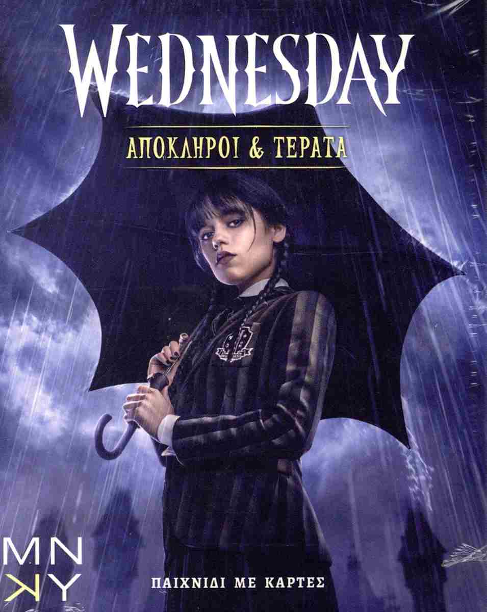 Wednsday: Απόκληροι και τέρατα (Παιχνίδι και τέρατα)