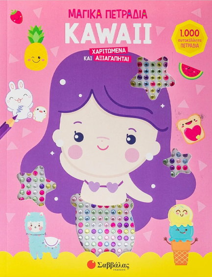 Kawaii: Χαριτωμένα και αξιαγάπητα!