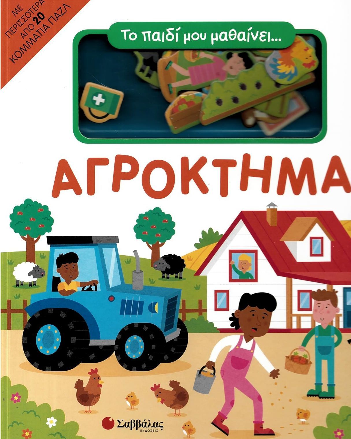 ΑΓΡΟΚΤΗΜΑ ΑΓΡΟΚΤΗΜΑ