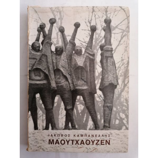 ΜΑΟΥΤΧΑΟΥΖΕΝ