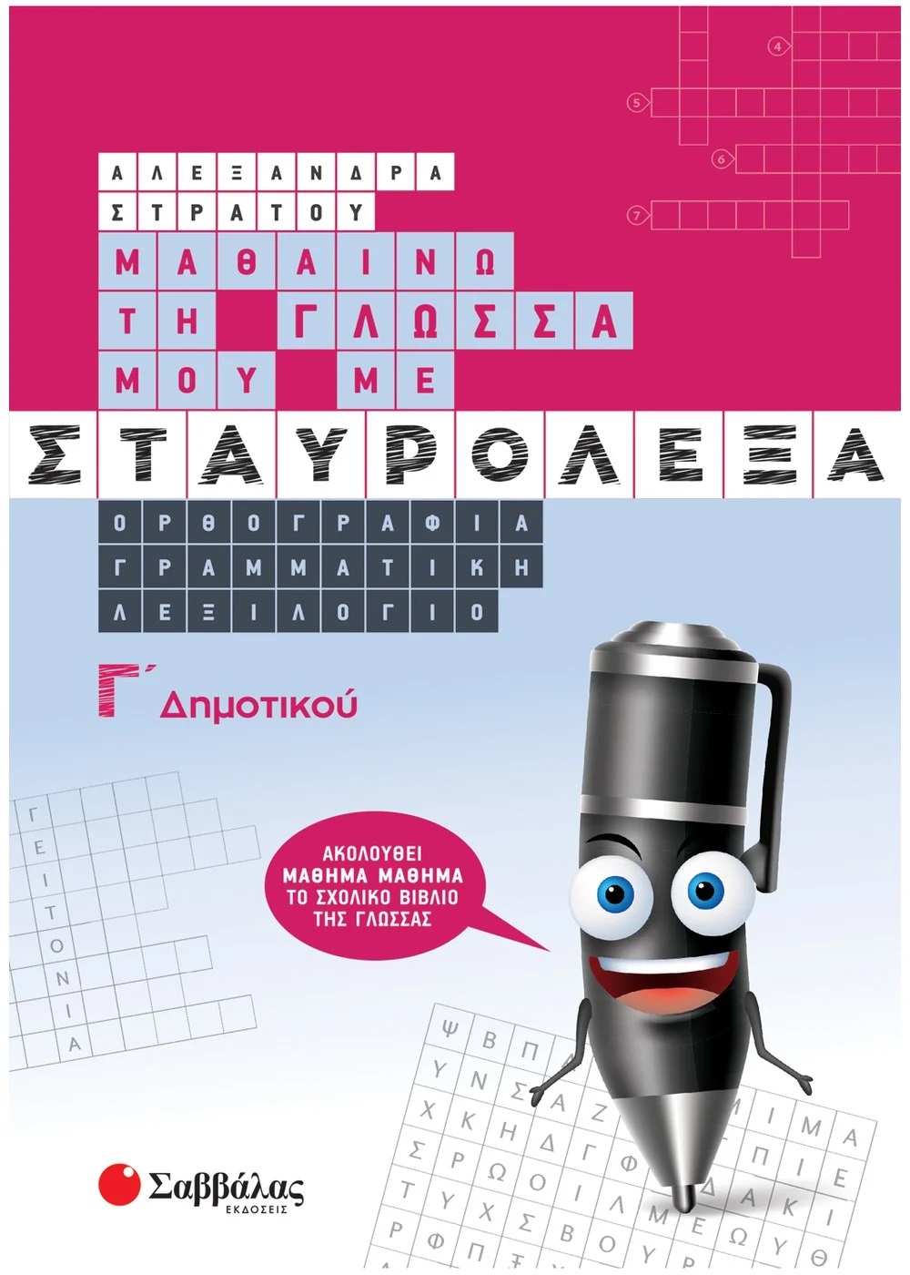 ΙΣΤΟΡΙΑ Δ΄ ΔΗΜΟΤΙΚΟΥ