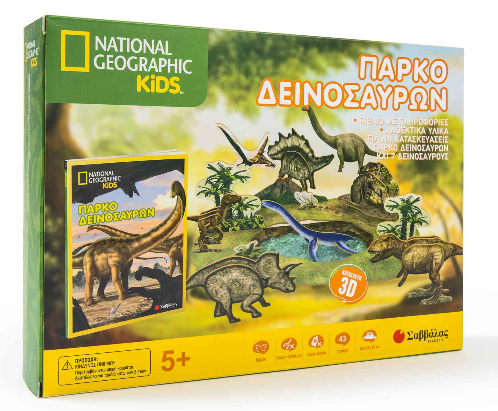NATIONAL GEOGRAPHIC ΠΑΡΚΟ ΔΕΙΝΟΣΑΥΡΩΝ