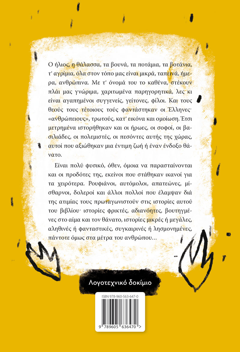 ΠΡΟΔΟΣΙΑ ΚΑΙ ΔΟΛΟΣ ΣΥΝΤΟΜΗ ΙΣΤΟΡΙΑ ΤΗΣ ΑΤΙΜΙΑΣ ΣΤΗΝ ΕΛΛΑΔΑ