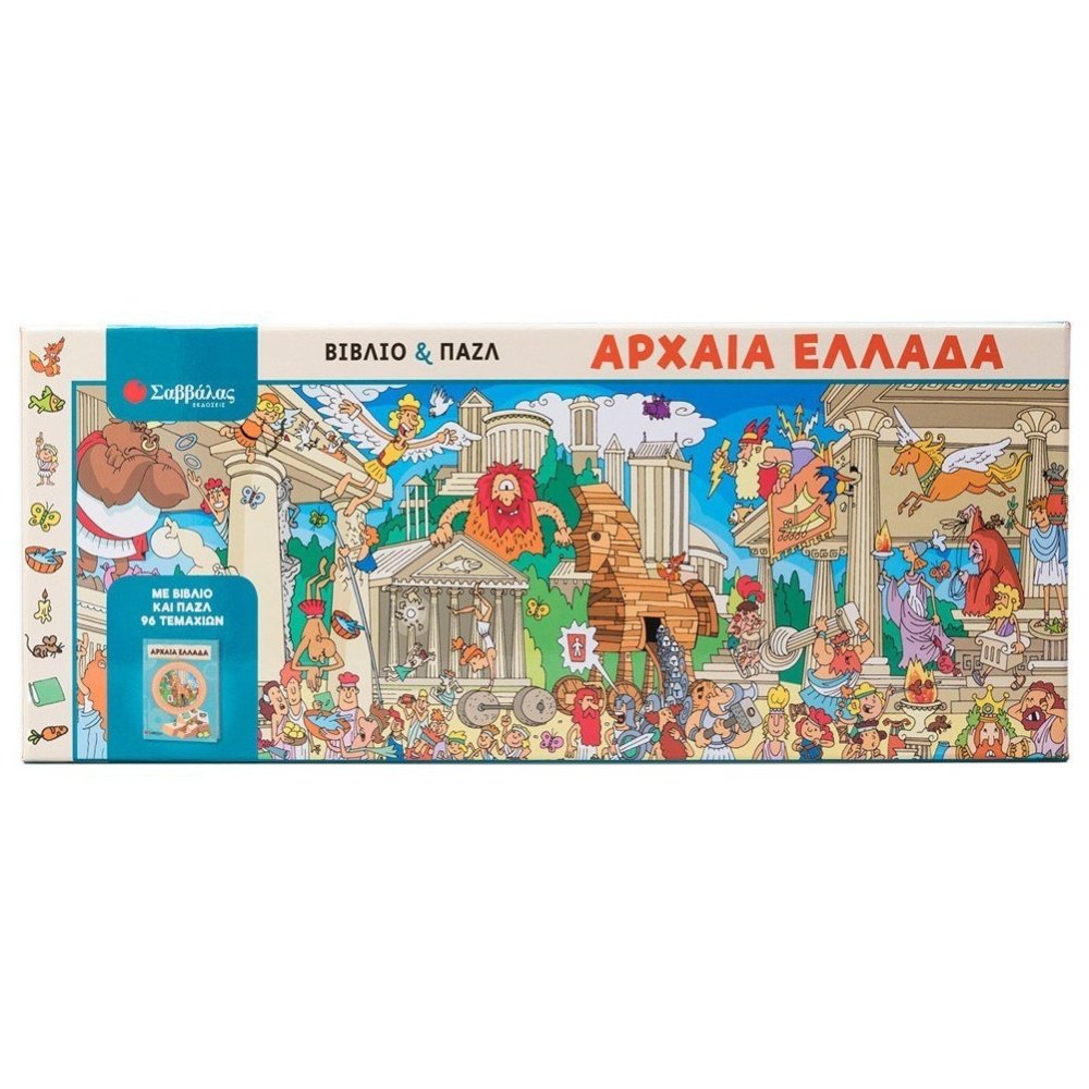 ΑΡΧΑΙΑ ΕΛΛΑΔΑ - ΒΙΒΛΙΟ ΚΑΙ ΠΑΖΛ