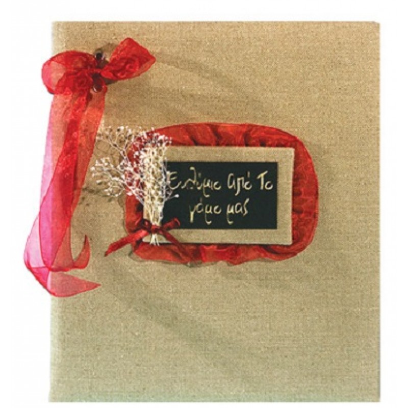 ΒΙΒΛΙΟ ΕΥΧΩΝ 30Φ ΓΑΜΟΥ ΛΙΝΑΡΙ ΦΥΣΙΚΟ