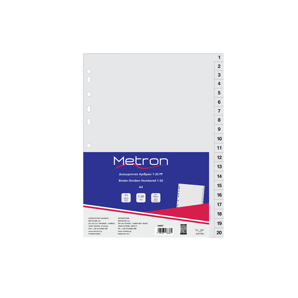 METRON ΔΙΑΧΩΡΙΣΤΙΚΑ ΑΡΙΘΜΟΙ 1-20 ΠΛΑΣΤΙΚΑ Α4