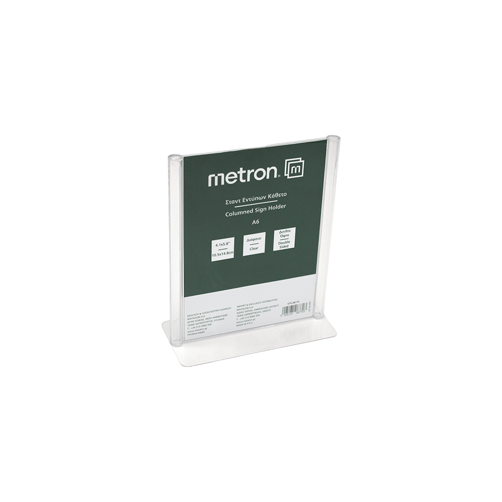 METRON ΣΤΑΝΤ ΕΝΤΥΠΩΝ ΚΑΘΕΤΟ ΔΙΠΛΗΣ ΟΨΗΣ T-SHAPE ΠΛΕΞΙΓΚΛΑΣ Α6