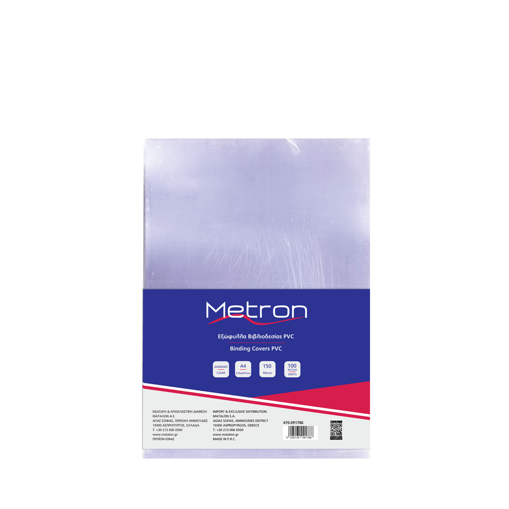 METRON ΕΞΩΦΥΛΛΟ ΒΙΒΛΙΟΔΕΣΙΑΣ Α4 PVC 150micron ΔΙΑΦΑΝΟ  (Το προιόν πωλείται σε μεμονωμένα τεμάχια του ενός)