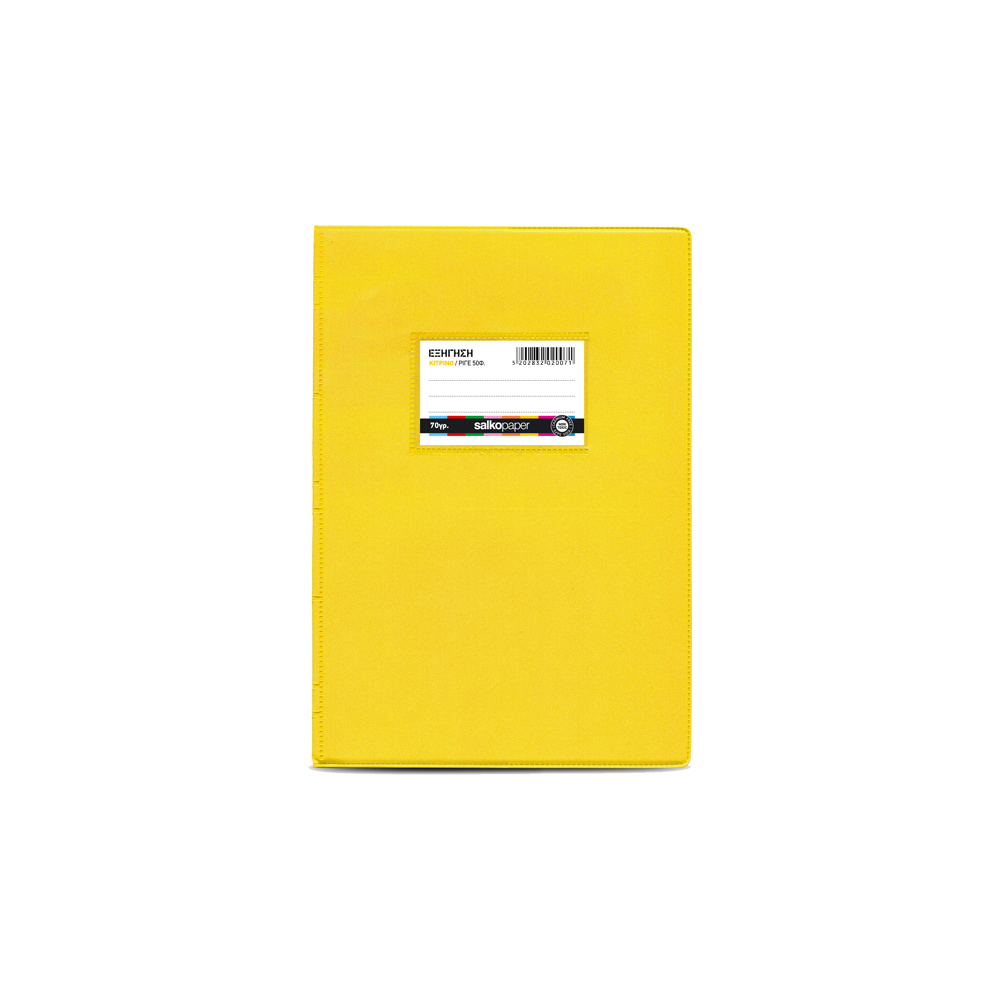 SALKO ΤΕΤΡΑΔΙΟ ΡΙΓΕ ΕΞΗΓΗΣΕΙΣ 50 ΦΥΛΛΑ 17x25cm ΚΙΤΡΙΝΟ 10 ΤΕΜΑΧΙΑ (Το προιόν πωλείται σε μεμονωμένα τεμάχια του ενός)