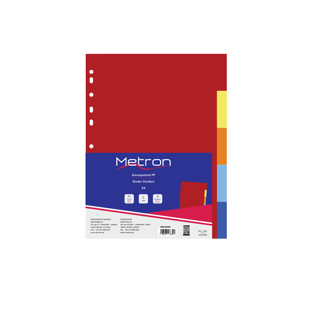METRON ΔΙΑΧΩΡΙΣΤΙΚΑ Α4 5 ΧΡΩΜΑΤΩΝ ΠΛΑΣΤΙΚΑ